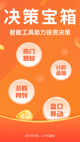 东方财富APP
