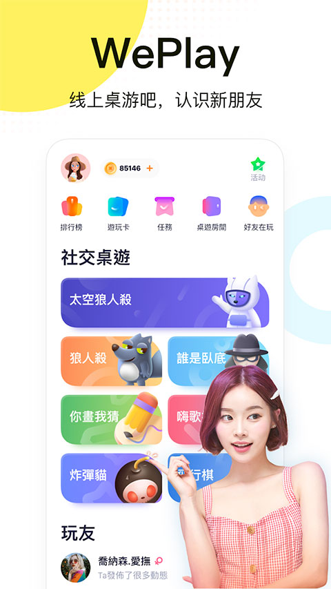 聚会玩APP