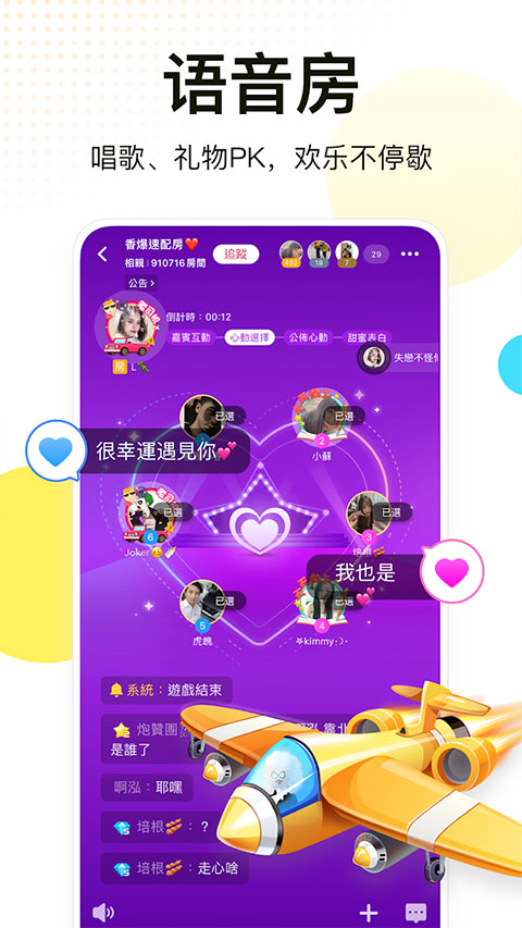 聚会玩APP