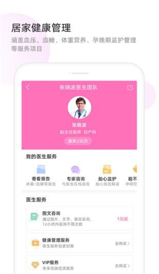 天使医生Pro APP