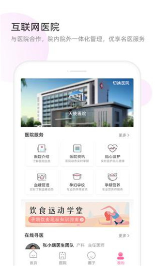 天使医生Pro APP