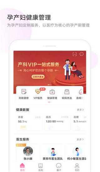 天使医生Pro APP