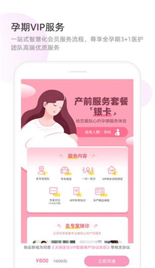 天使医生Pro APP