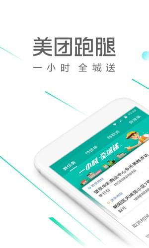 美团配送APP