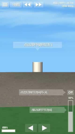 航天模拟器最新版下载中文版