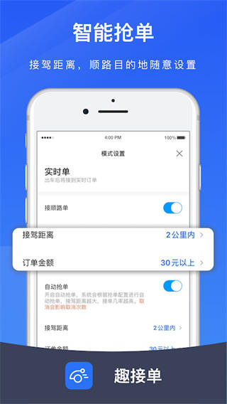 趣接单app