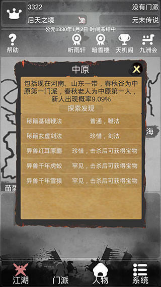 炙热江湖(无限货币)