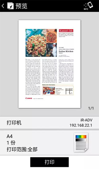 佳能打印app