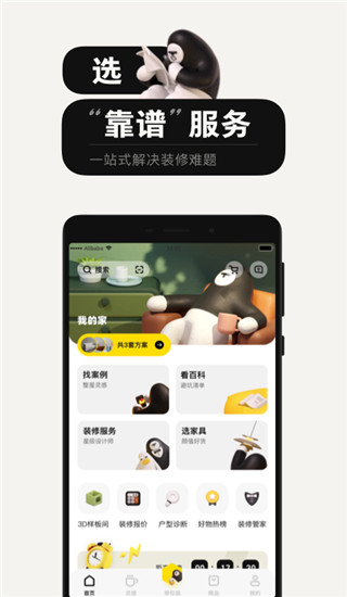 极有家APP
