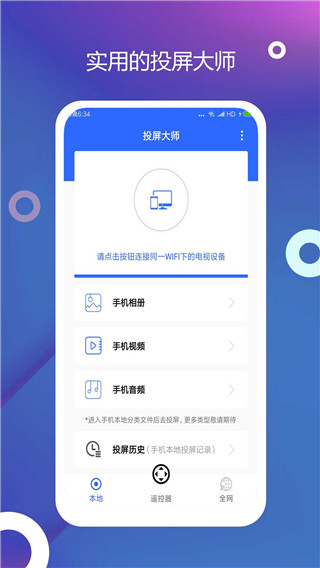 投屏大师app(手机投屏)