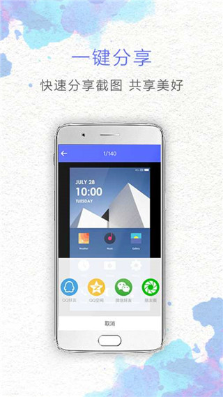 一键截屏APP 