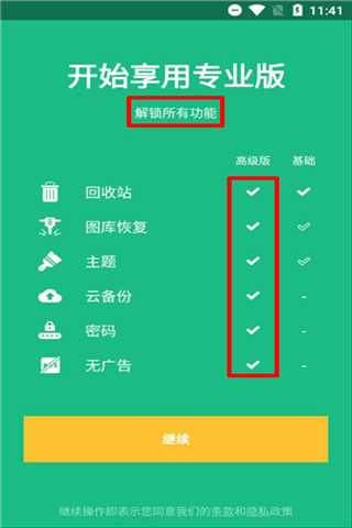 Dumpster数据恢复APP