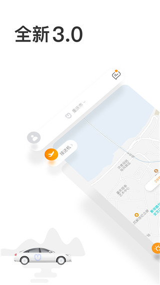 呼我出行APP