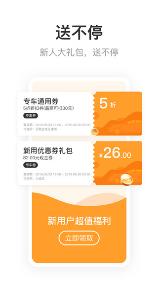 呼我出行APP