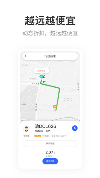 呼我出行APP