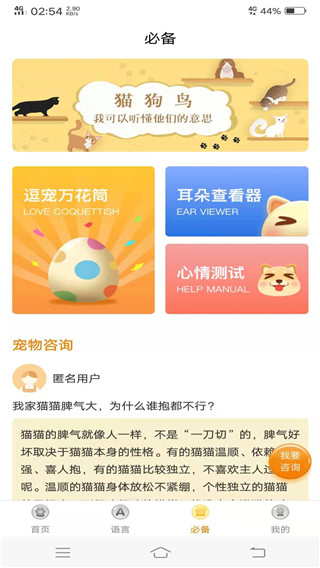 动物翻译器APP