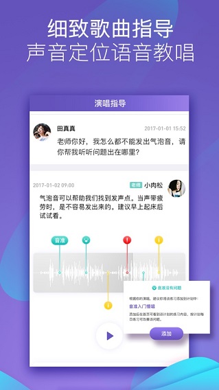 呜呜练声APP