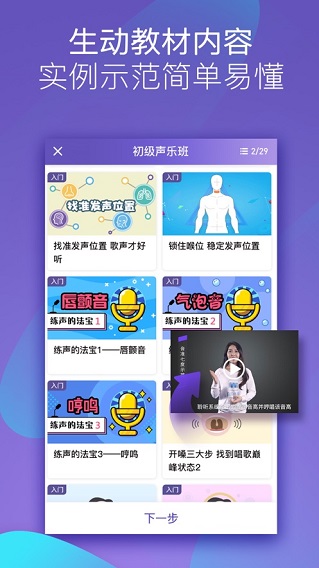 呜呜练声APP