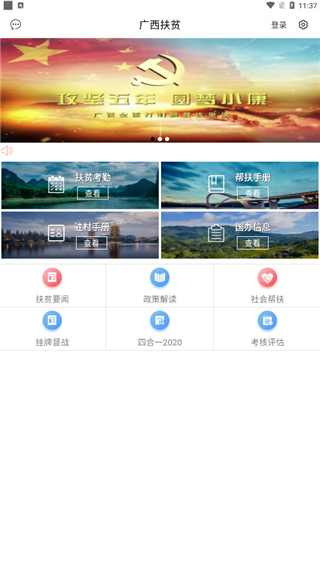 广西扶贫APP