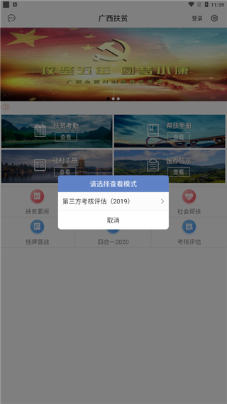广西扶贫APP