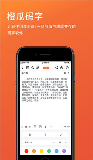 橙瓜APP