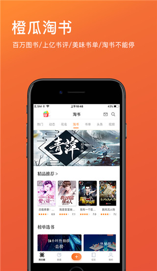 橙瓜APP