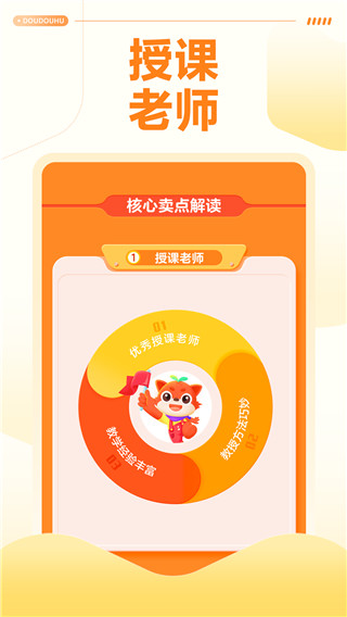 豆豆狐APP