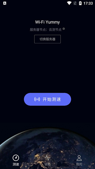 一键测速APP1