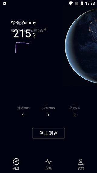 一键测速APP2