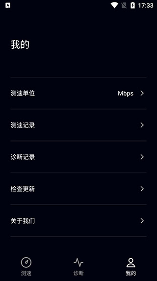 一键测速APP4