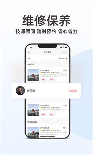 日产智联APP