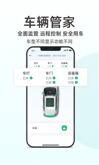 日产智联APP