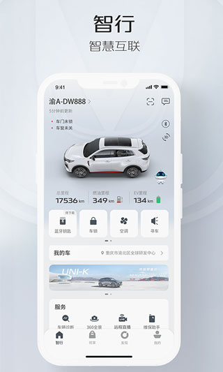 智慧云控APP