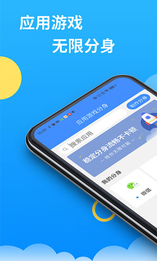 微分身多开app(微信多开)