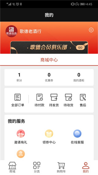 歌德APP