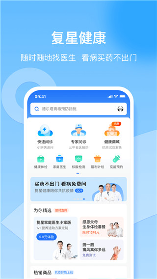 复星健康APP