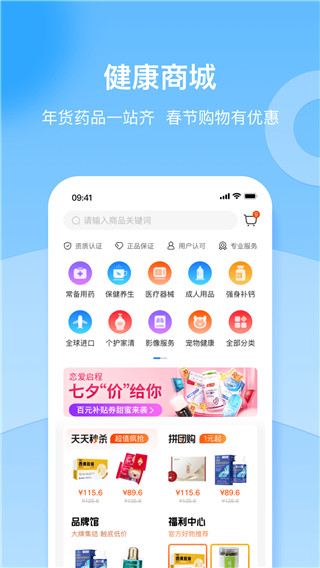 复星健康APP