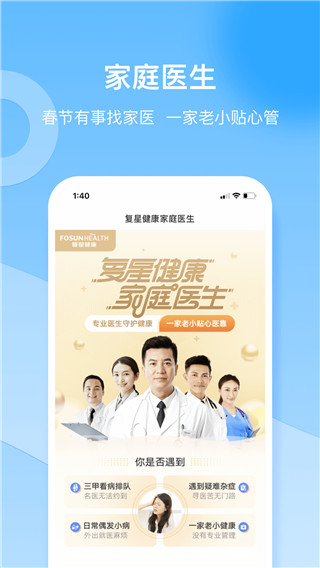 复星健康APP