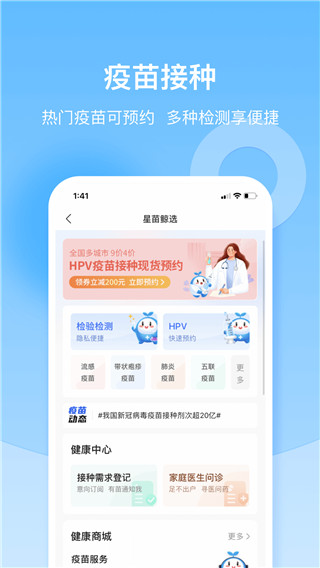 复星健康APP