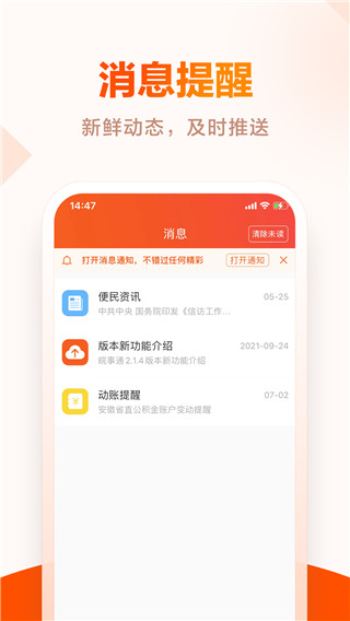 皖事通APP