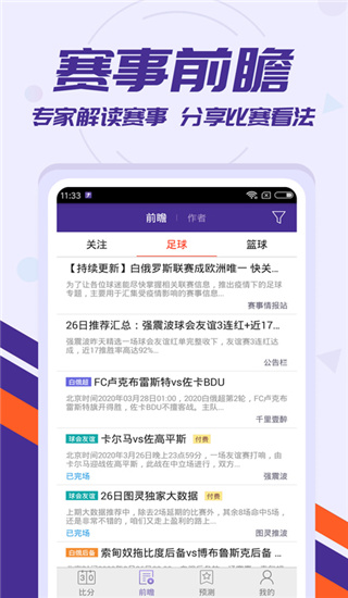 捷报体育比分app