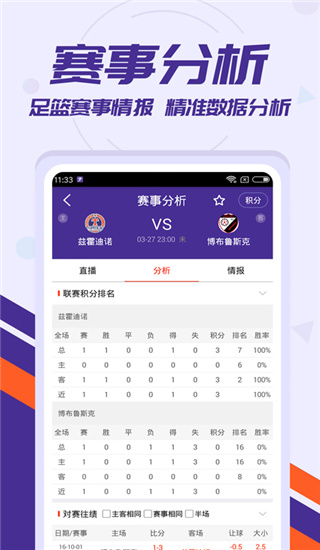 捷报体育比分app