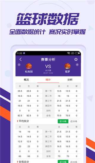 捷报体育比分app