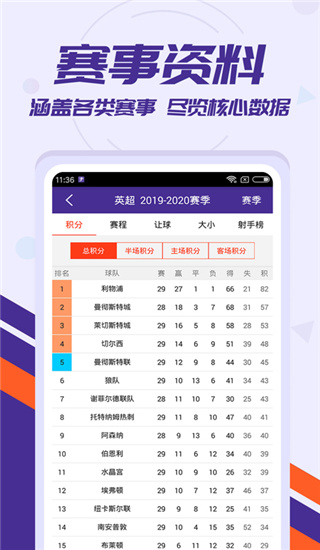 捷报体育比分app