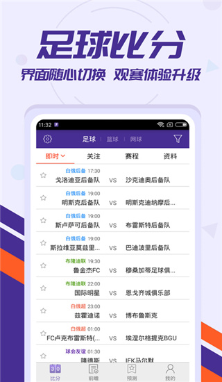 捷报体育比分app