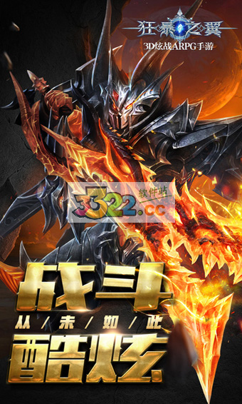 狂暴之翼星耀版