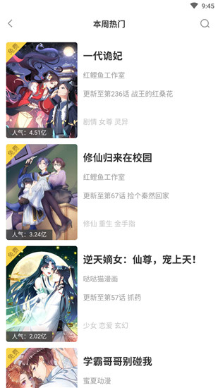 免费漫画大全漫画APP