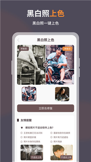 智能修复老照片APP