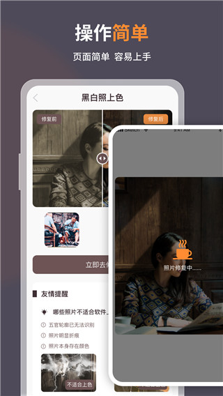 智能修复老照片APP