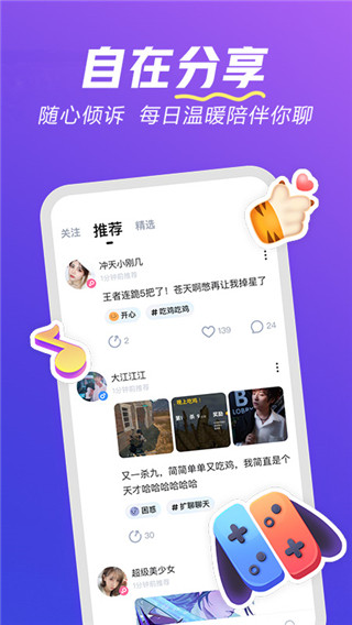 欢游app(开黑语音)